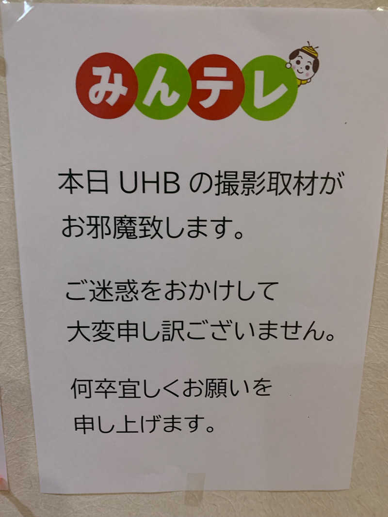 さくら♨️さんの温泉銭湯 夢元(ゆもと) さぎり湯のサ活写真