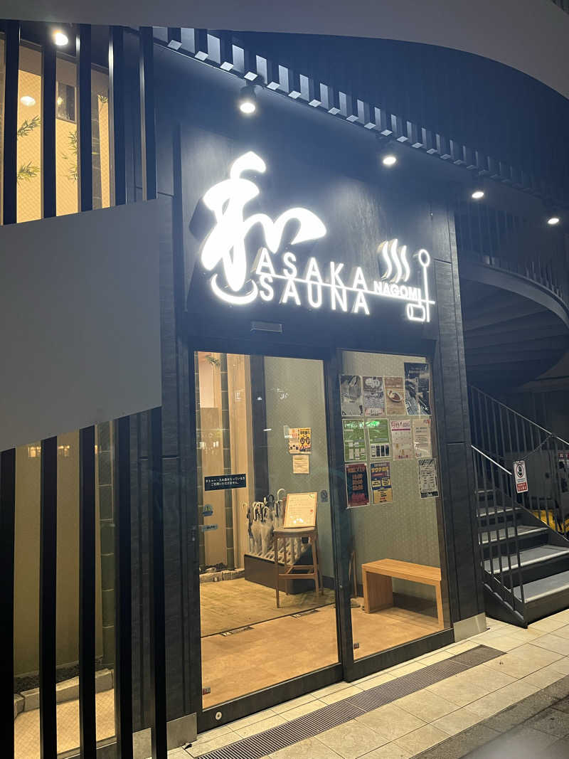 窪岡孝博さんの朝霞サウナ 和(なごみ)のサ活写真