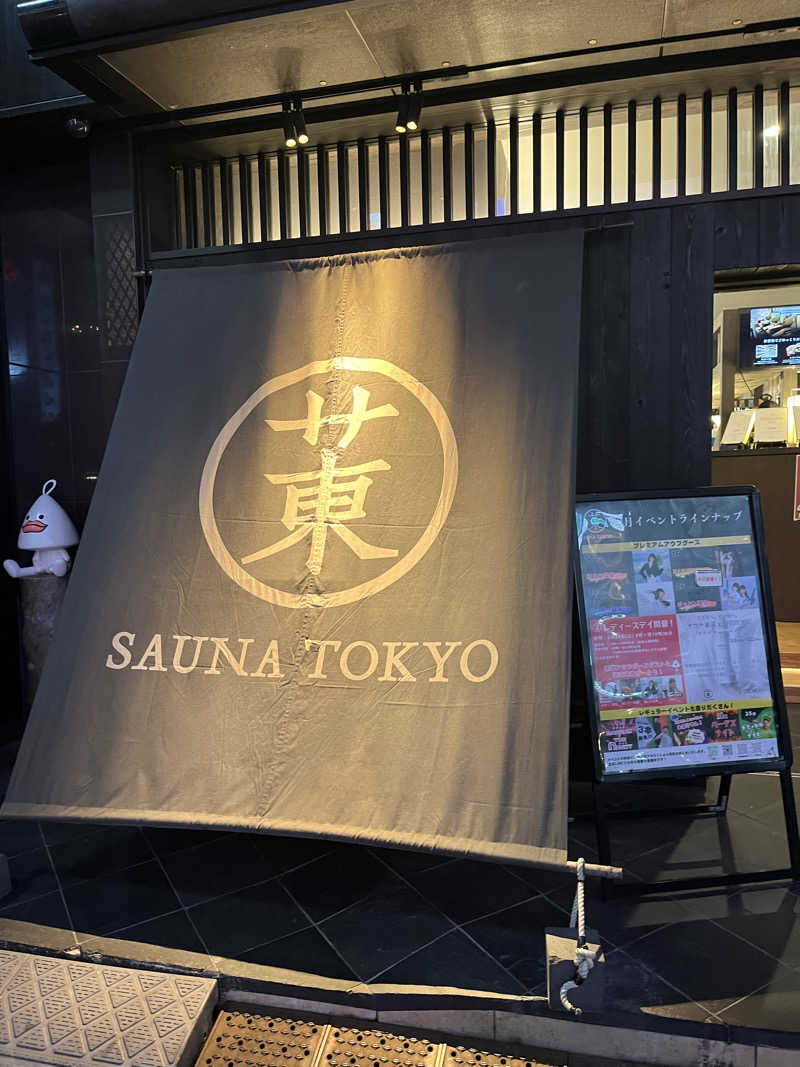 窪岡孝博さんのサウナ東京 (Sauna Tokyo)のサ活写真