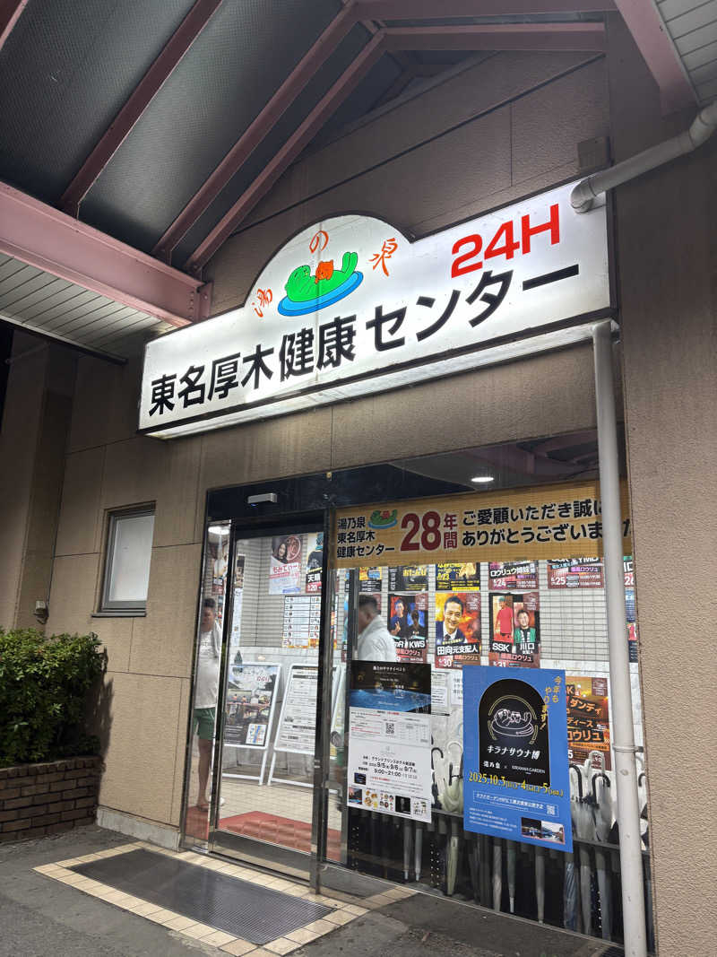 らっこさんの湯乃泉 東名厚木健康センターのサ活写真