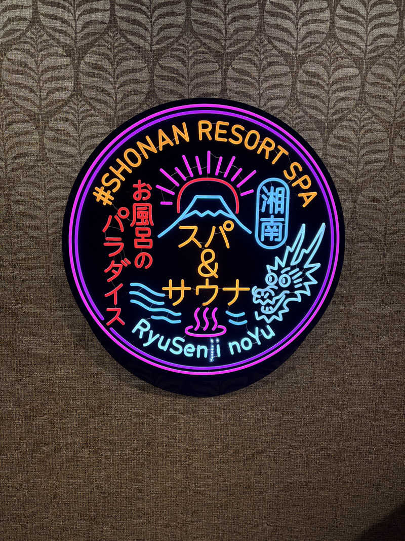 らっこさんの湘南RESORT SPA 竜泉寺の湯 湘南茅ヶ崎店のサ活写真