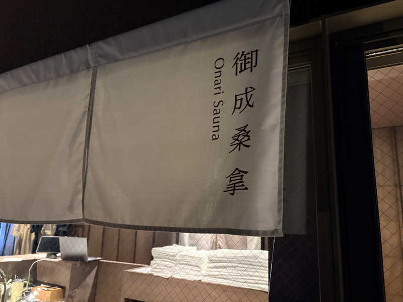 らっこさんの御成桑拿のサ活写真