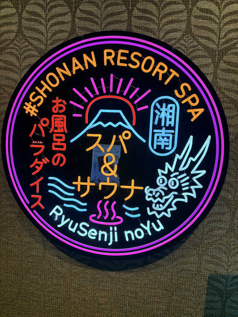 らっこさんの湘南RESORT SPA 竜泉寺の湯 湘南茅ヶ崎店のサ活写真
