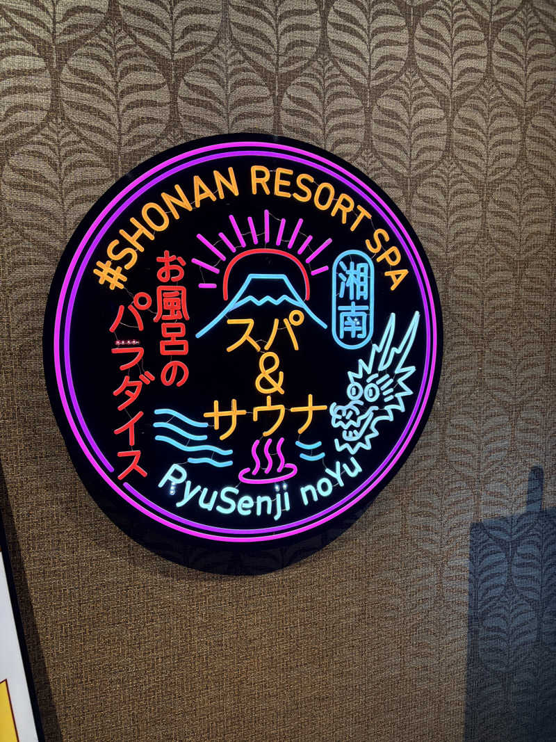 らっこさんの湘南RESORT SPA 竜泉寺の湯 湘南茅ヶ崎店のサ活写真
