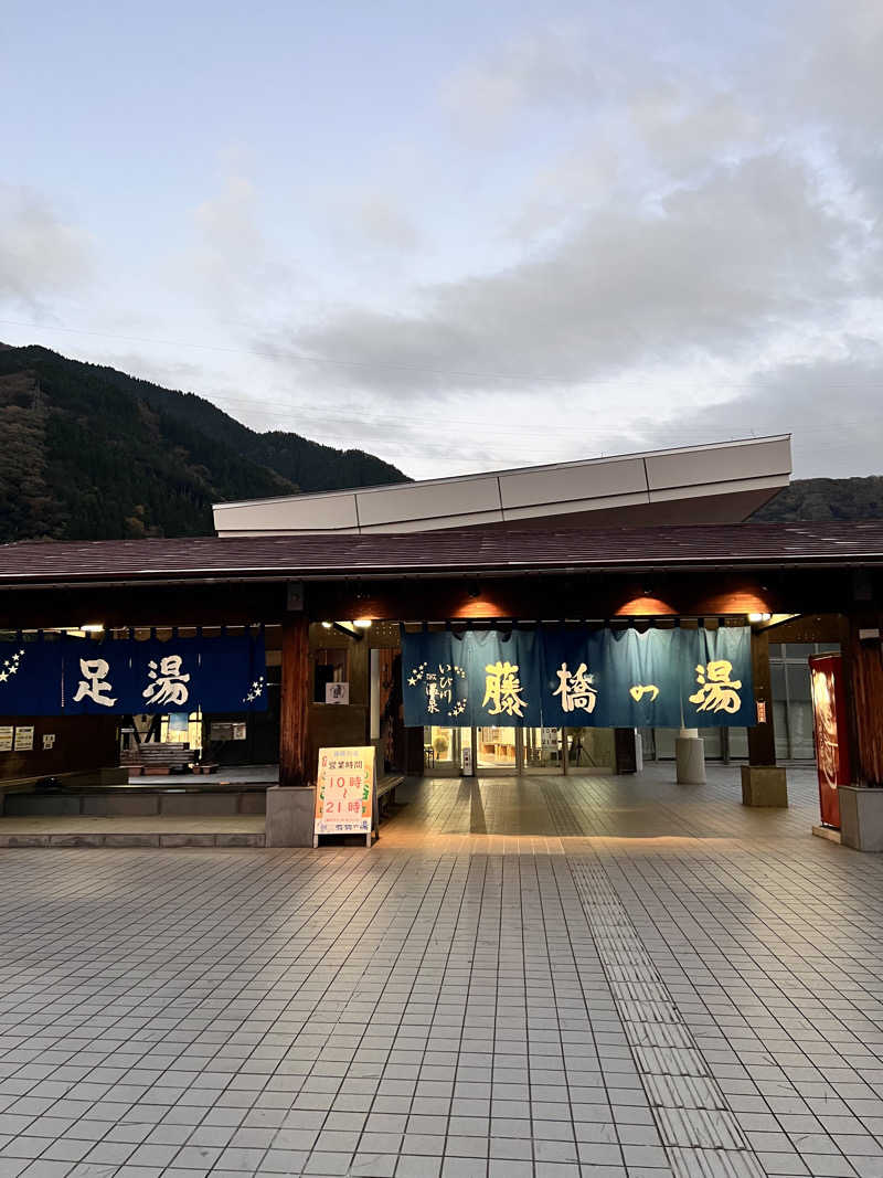 Haruさんのいび川温泉 藤橋の湯のサ活写真