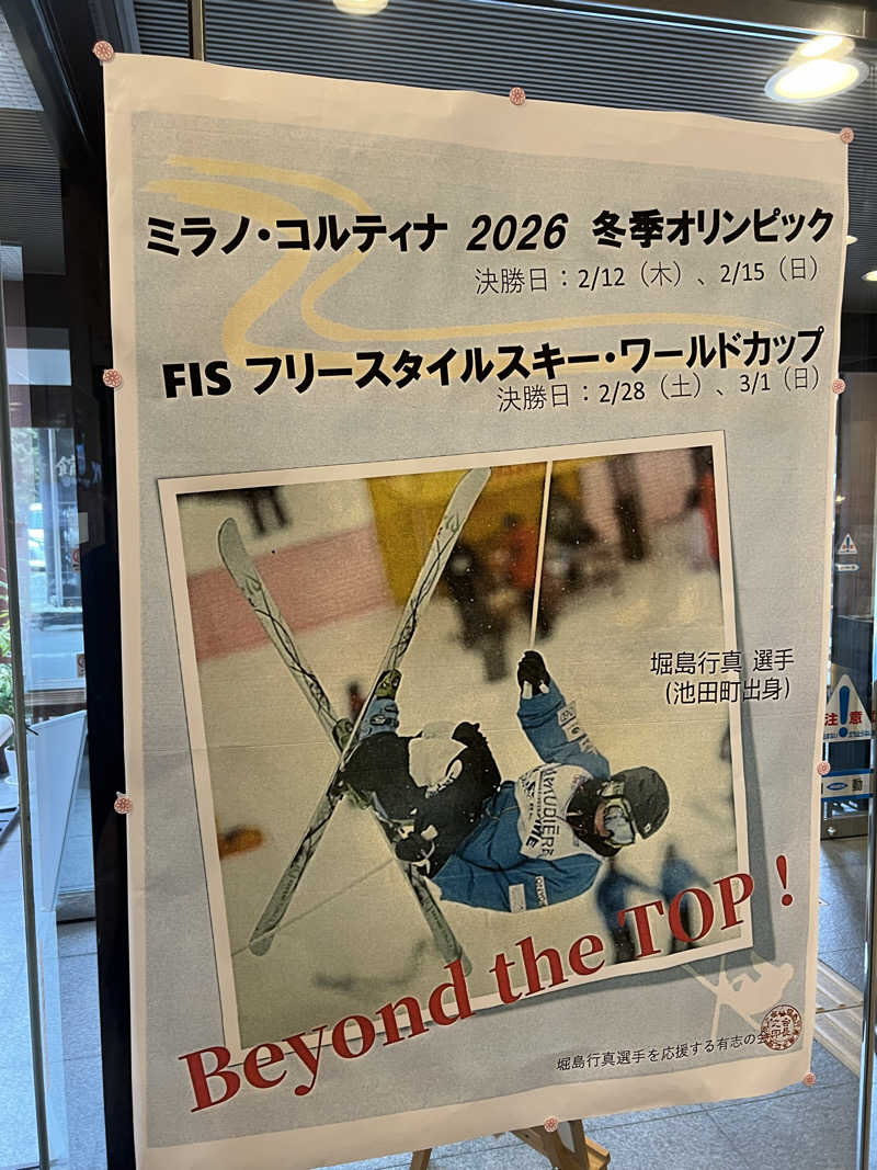 Haruさんの池田温泉 新館のサ活写真