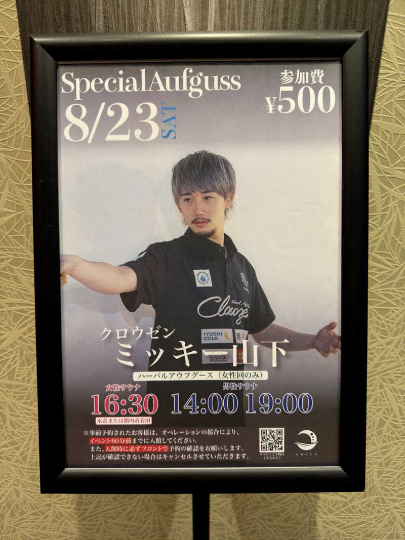 SSGWさんの朝日湯源泉ゆいるのサ活写真