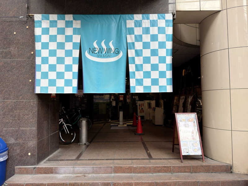 SSGWさんのスパ&カプセル ニューウイングのサ活写真