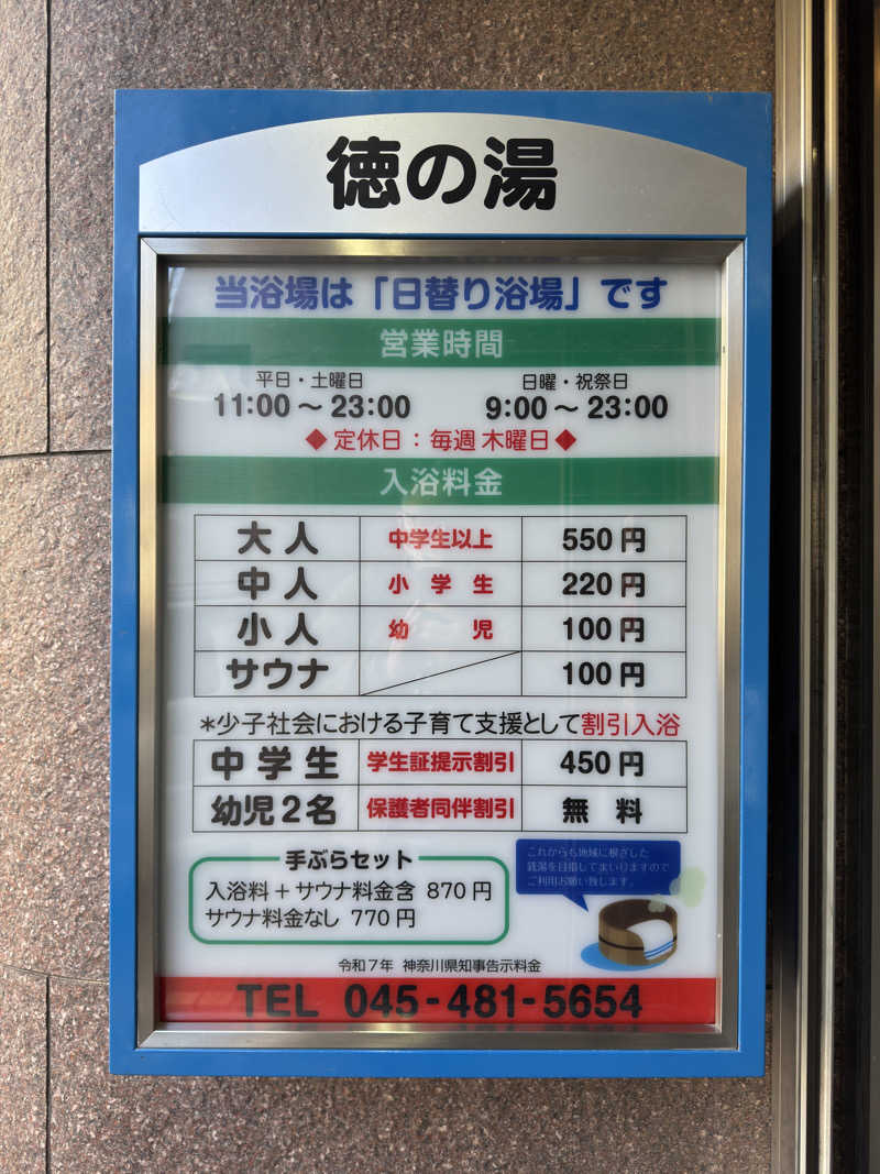 SSGWさんの徳の湯のサ活写真