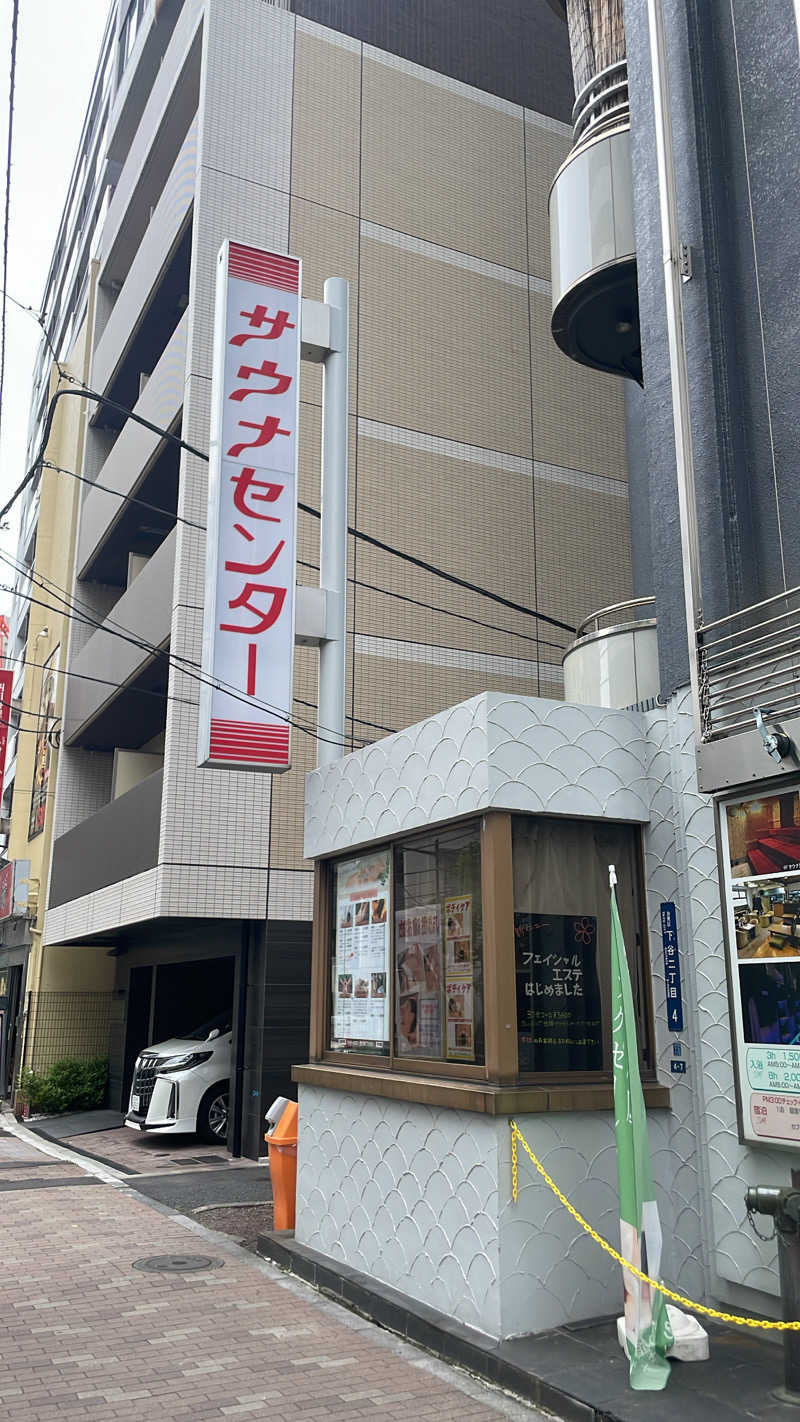 コビメッポさんのサウナセンター鶯谷本店のサ活写真