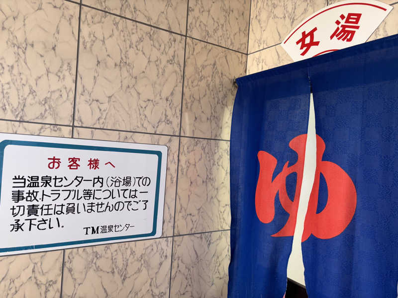 あきさんのテイエム温泉センターのサ活写真