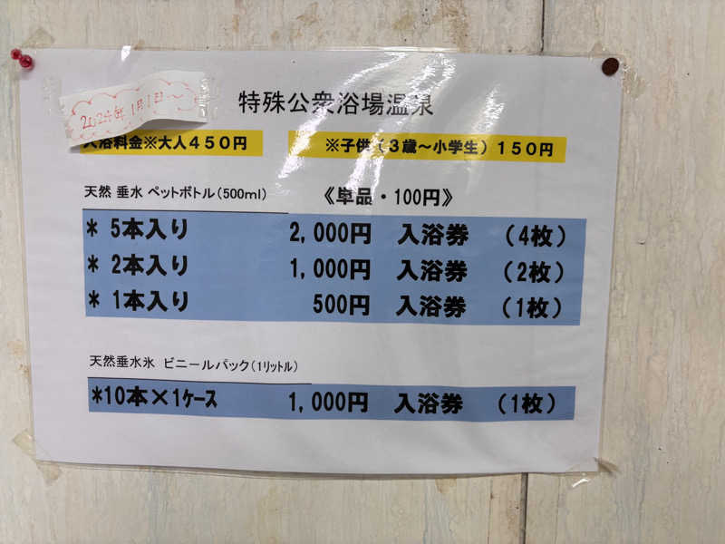 あきさんのテイエム温泉センターのサ活写真