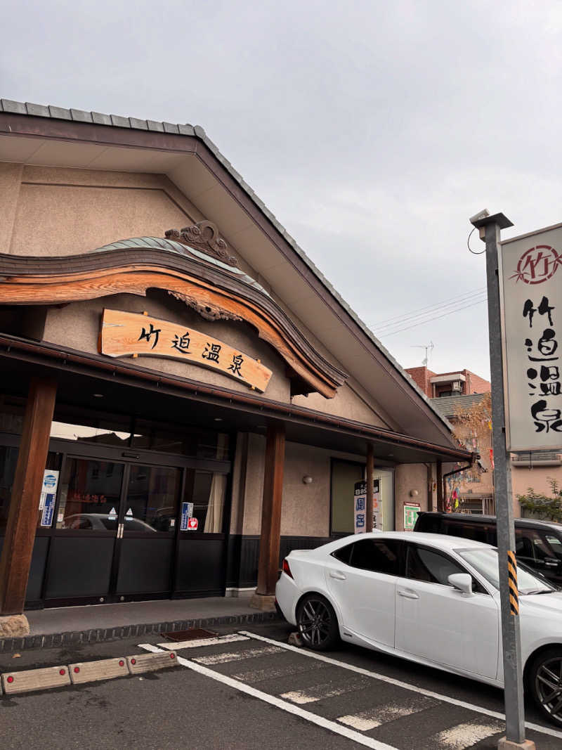 あきさんの竹迫温泉のサ活写真