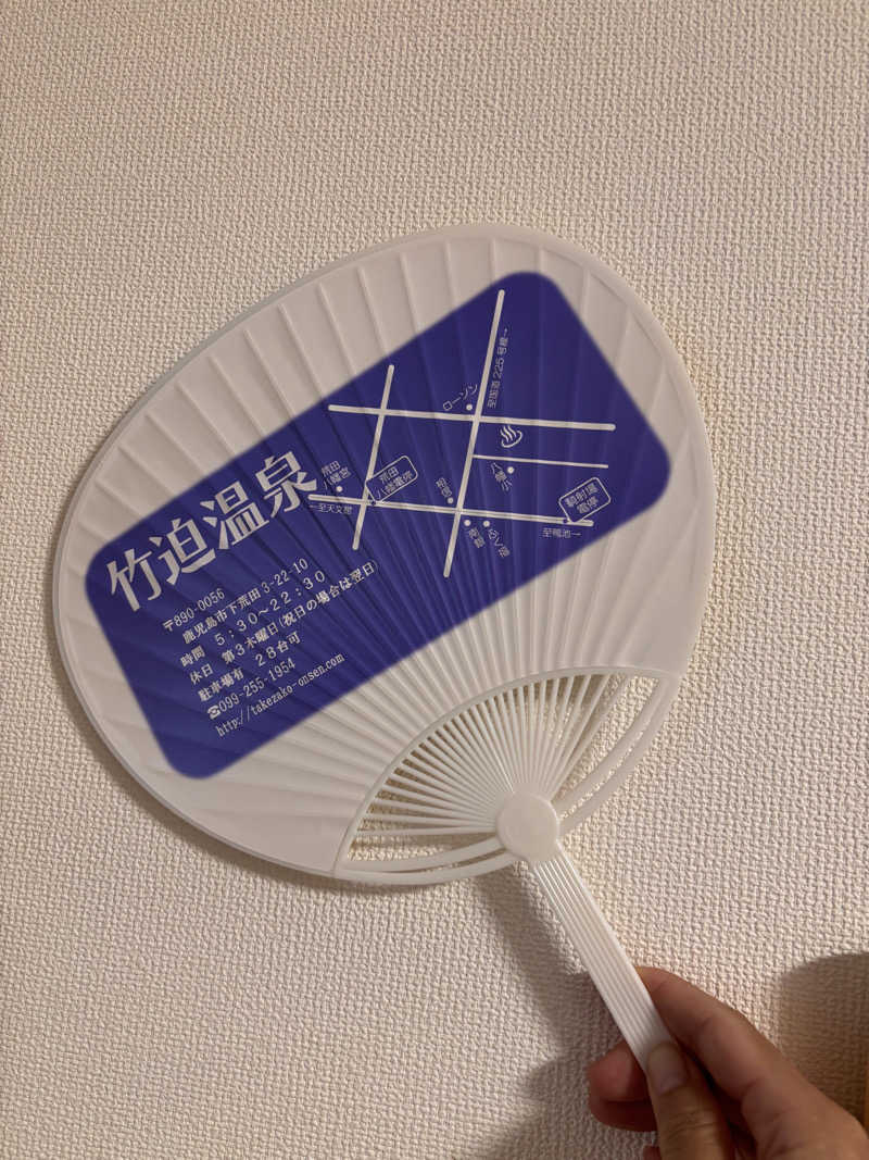 あきさんの竹迫温泉のサ活写真