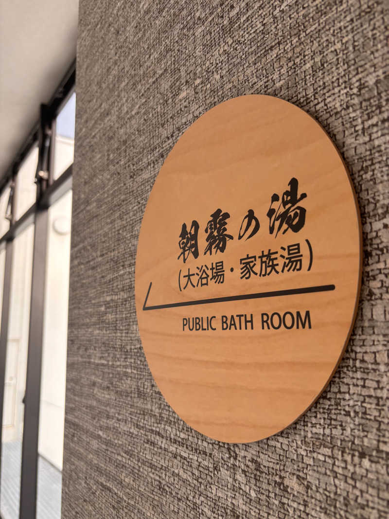 あきさんの人吉温泉 鍋屋のサ活写真