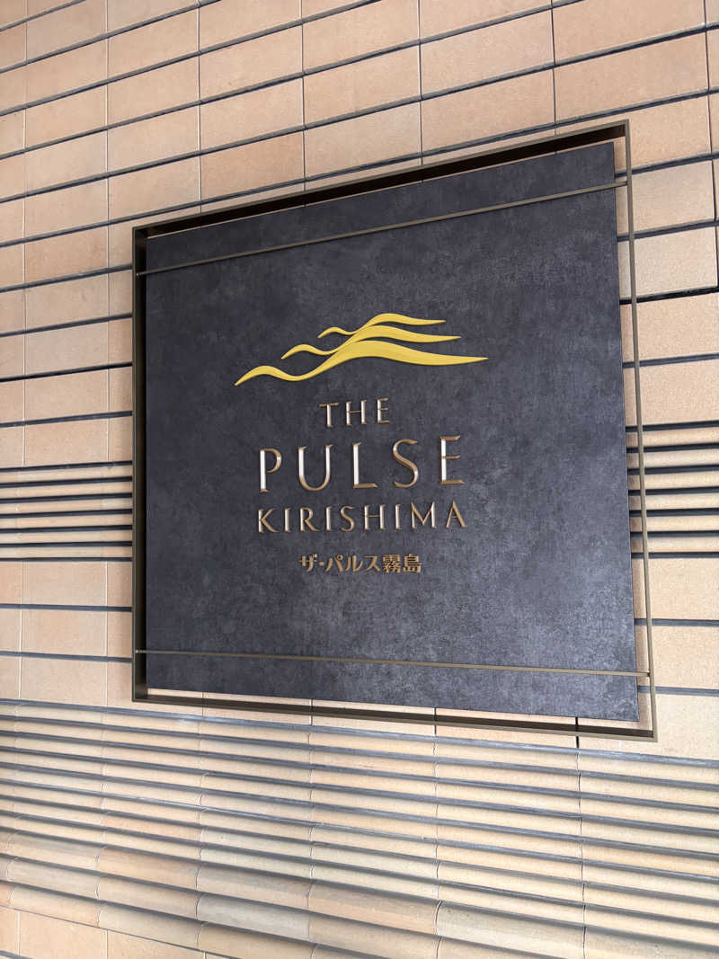 あきさんのザ・パルス霧島のサ活写真