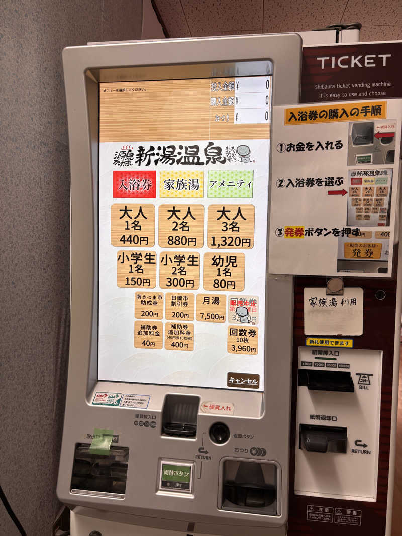 あきさんの新湯温泉旅館のサ活写真
