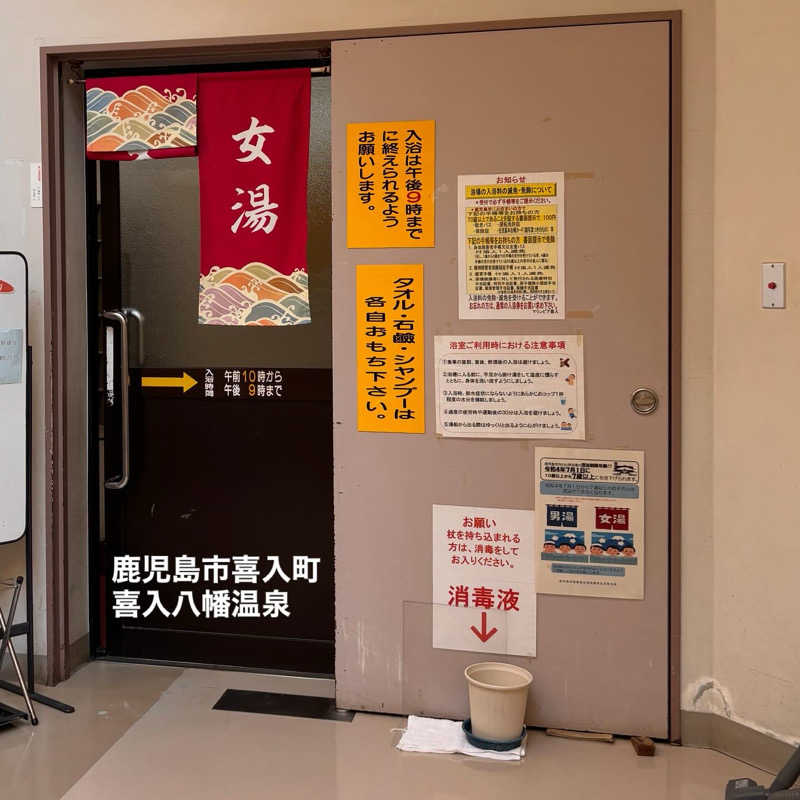 あきさんのマリンピア喜入 八幡温泉のサ活写真