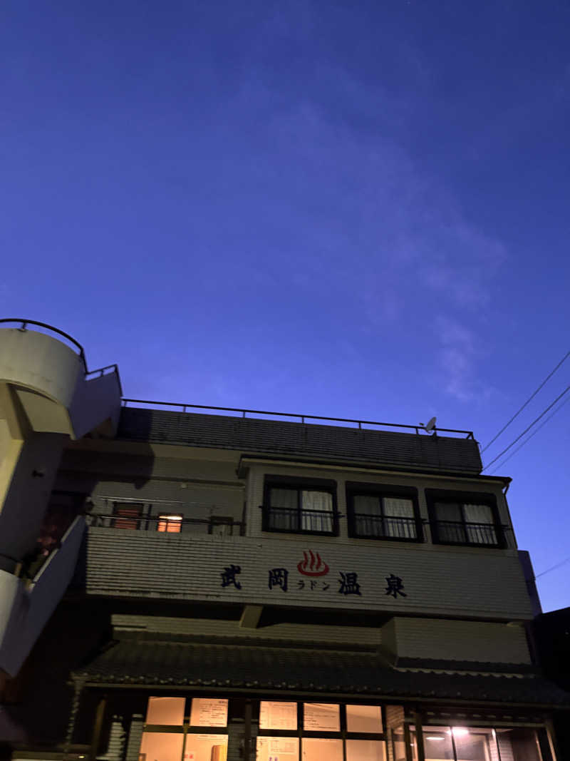 あきさんの武岡温泉のサ活写真