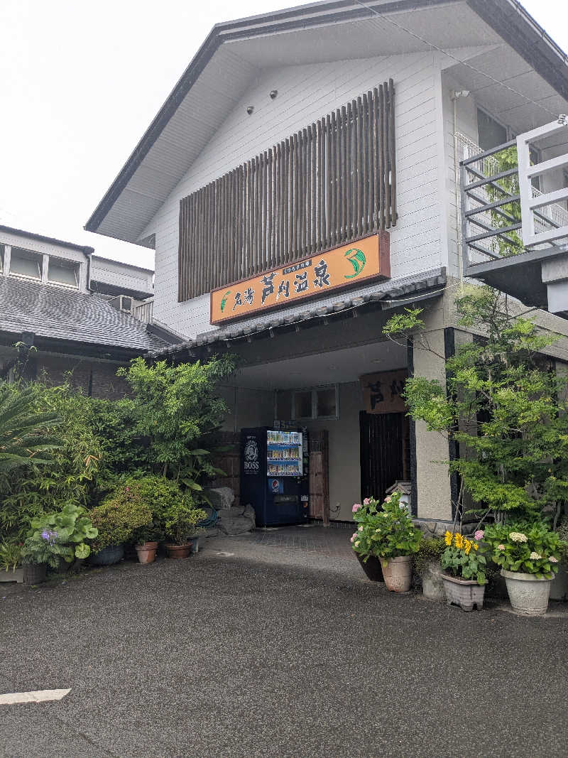 きりなんさんの芦刈温泉のサ活写真