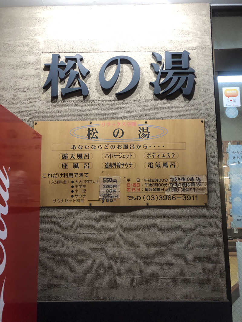 GIRIさんの松の湯のサ活写真