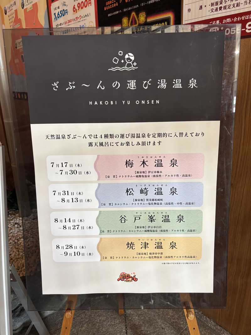 KYOCOさんの天然温泉ざぶ～んのサ活写真