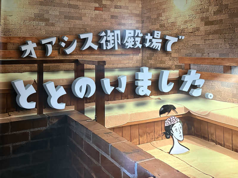KYOCOさんのスパリゾート オアシス御殿場のサ活写真