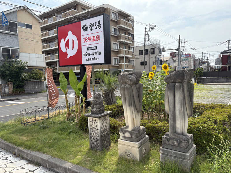 KYOCOさんの極楽湯 ロイヤル川口のサ活写真