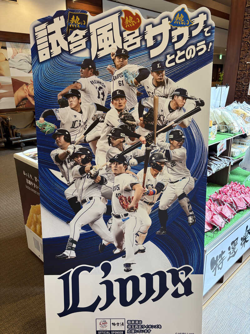 KYOCOさんの極楽湯 ロイヤル川口のサ活写真