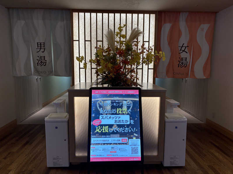 KYOCOさんのスパメッツァ おおたか 竜泉寺の湯のサ活写真