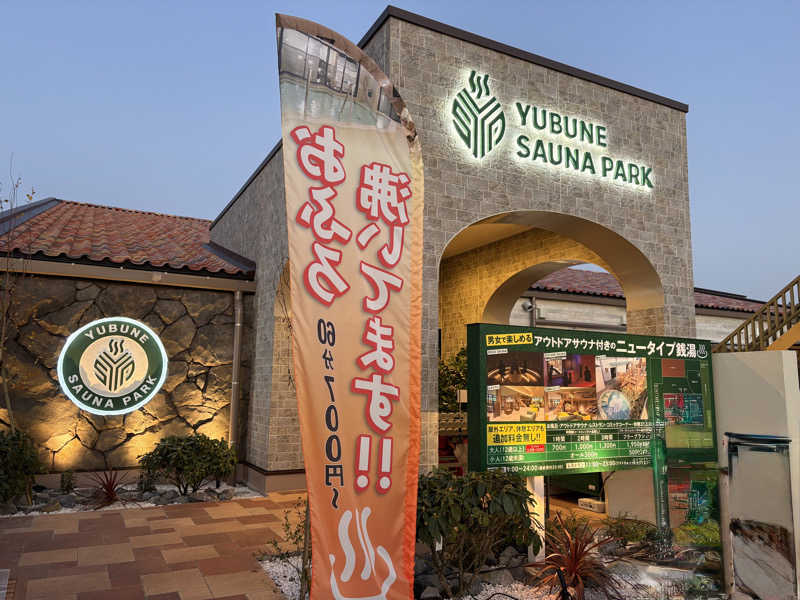 KYOCOさんのYUBUNE SAUNA PARKのサ活写真