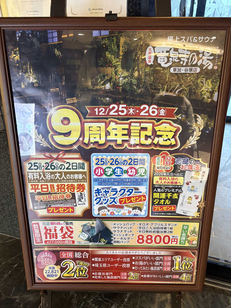 KYOCOさんの竜泉寺の湯 草加谷塚店のサ活写真