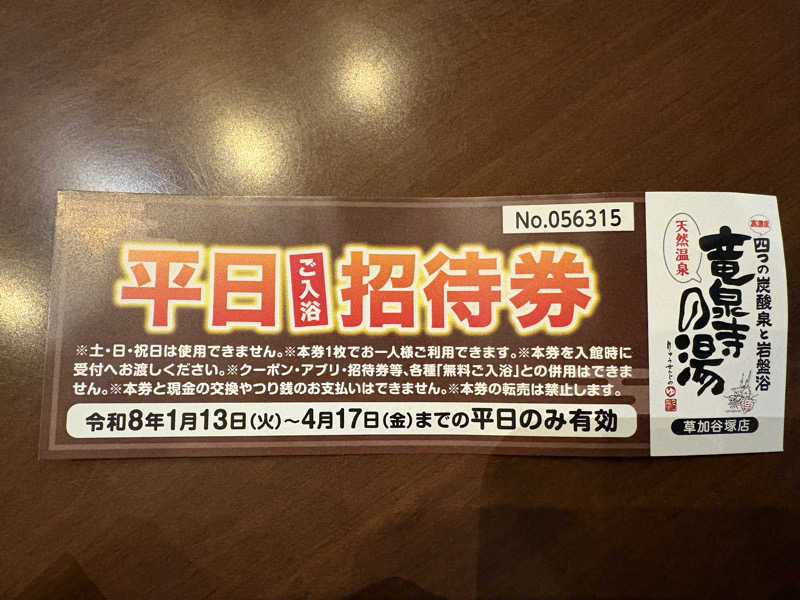 KYOCOさんの竜泉寺の湯 草加谷塚店のサ活写真