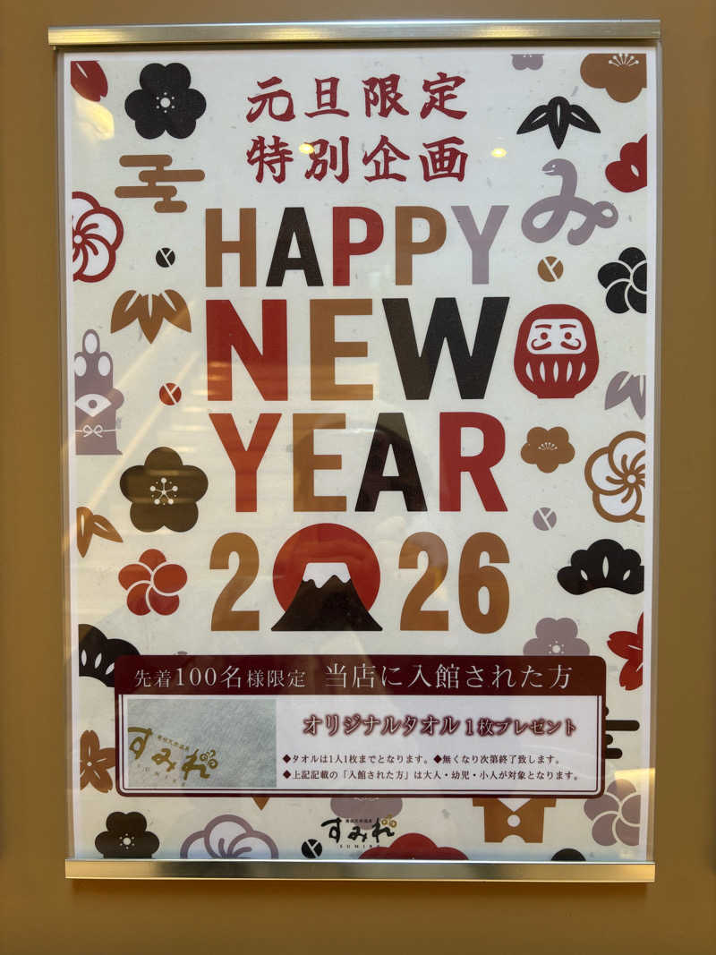 KYOCOさんの南柏天然温泉すみれのサ活写真