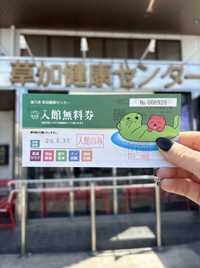 KYOCOさんの湯乃泉 草加健康センターのサ活写真