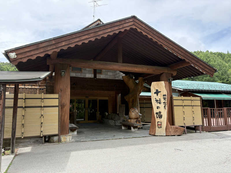 KYOCOさんの地蔵温泉 十福の湯のサ活写真