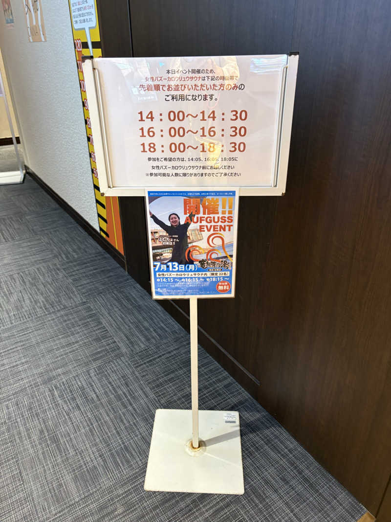 KYOCOさんの竜泉寺の湯 草加谷塚店のサ活写真