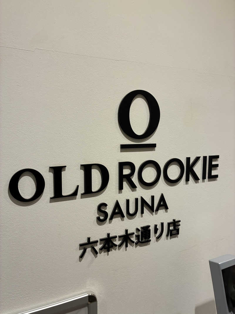 こうさんのオールドルーキーサウナ六本木通り店のサ活写真