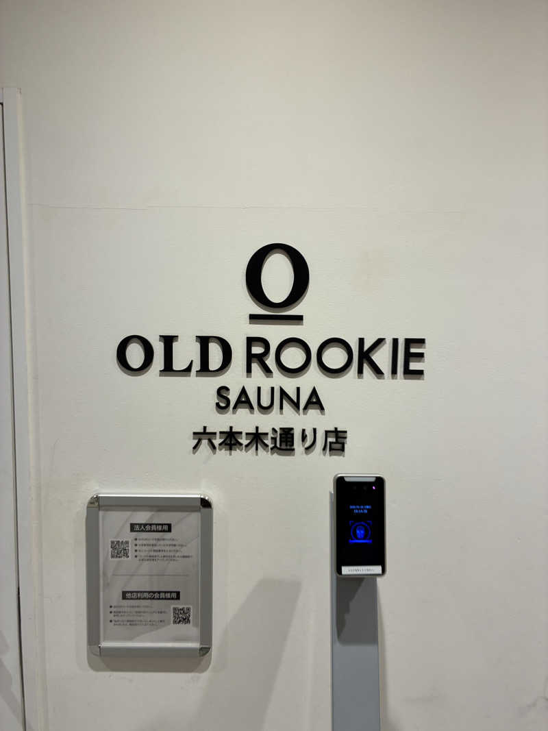 こうさんのオールドルーキーサウナ六本木通り店のサ活写真