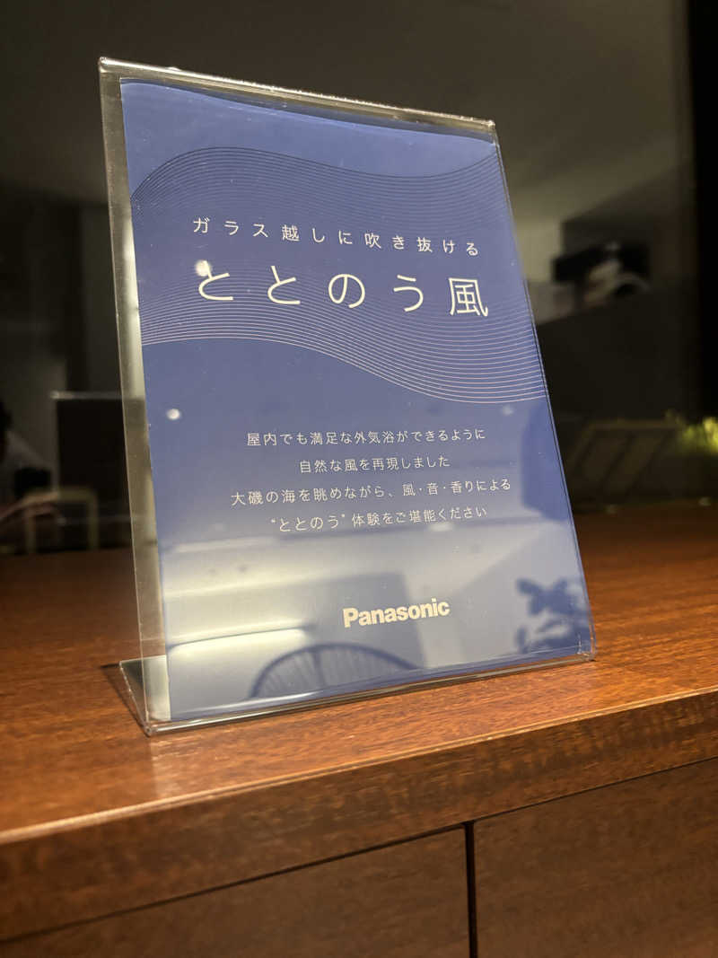 マルフォイさんの大磯プリンスホテル THERMAL SPA S.WAVEのサ活写真