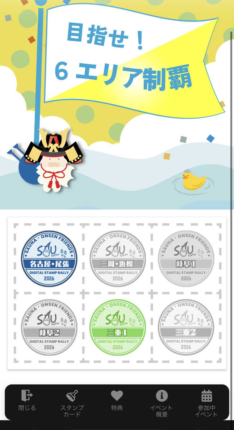 たけしおさんの玉の湯のサ活写真