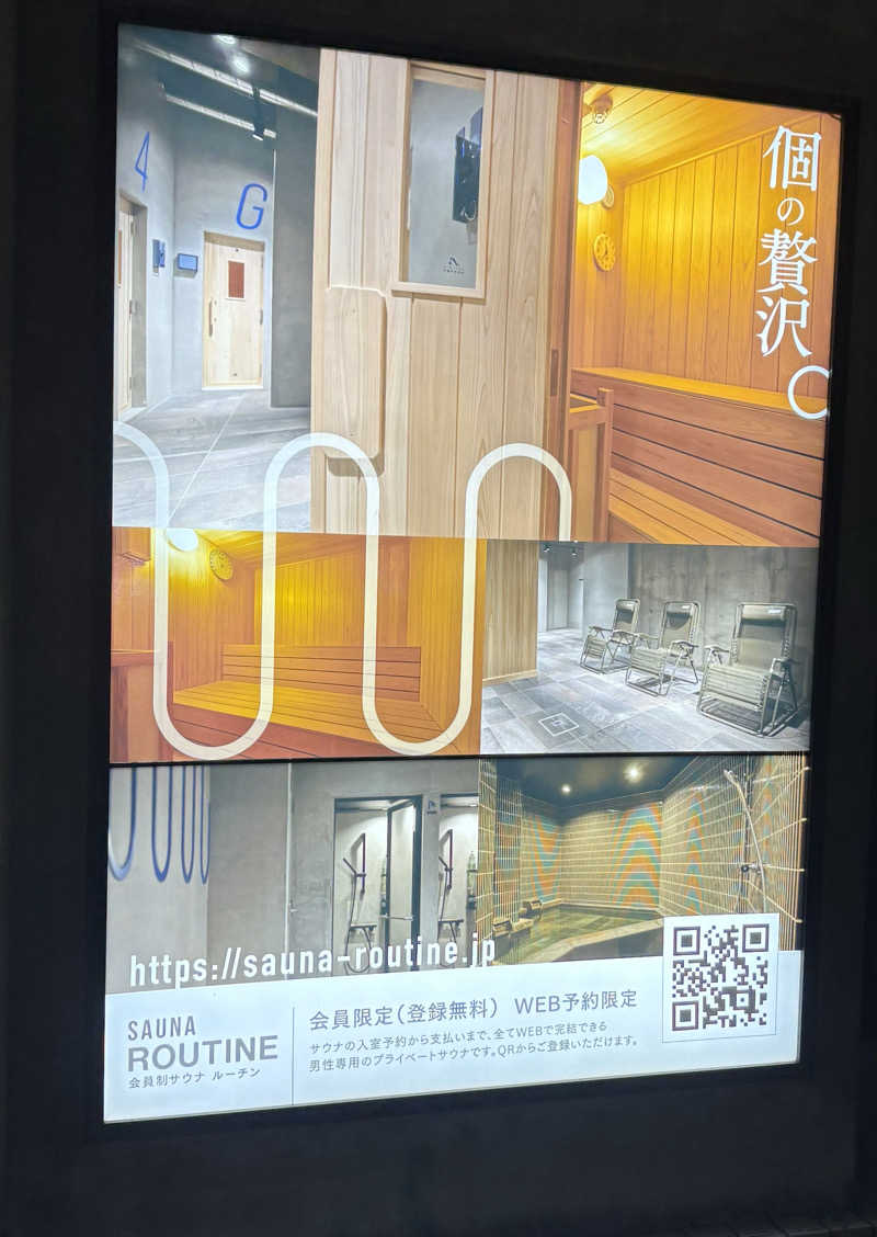 たけしおさんのSAUNA ROUTINEのサ活写真