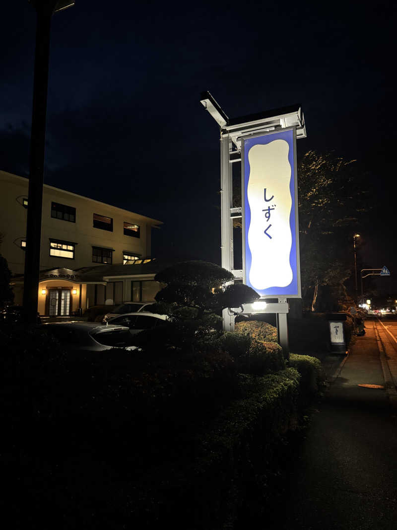 ぼってぃーさんの富士山の見える全室個室サウナ付旅館 しずく(日帰り可)のサ活写真