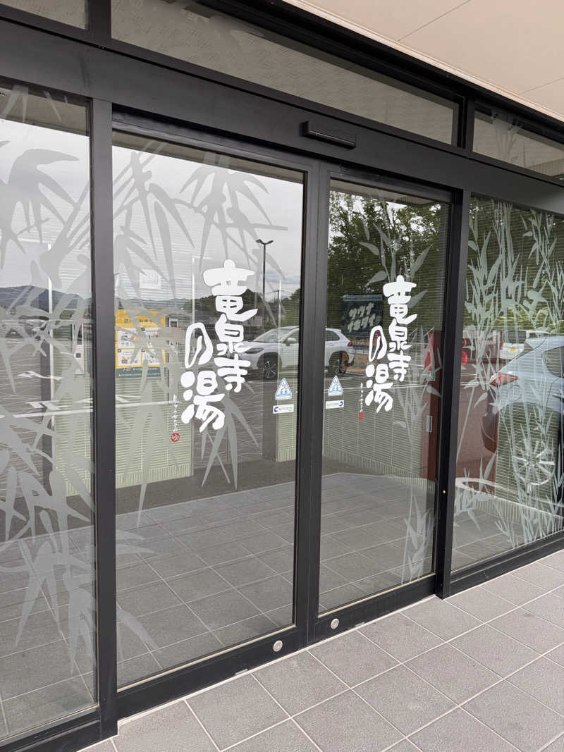 ぼったさんの竜泉寺の湯 八王子みなみ野店のサ活写真