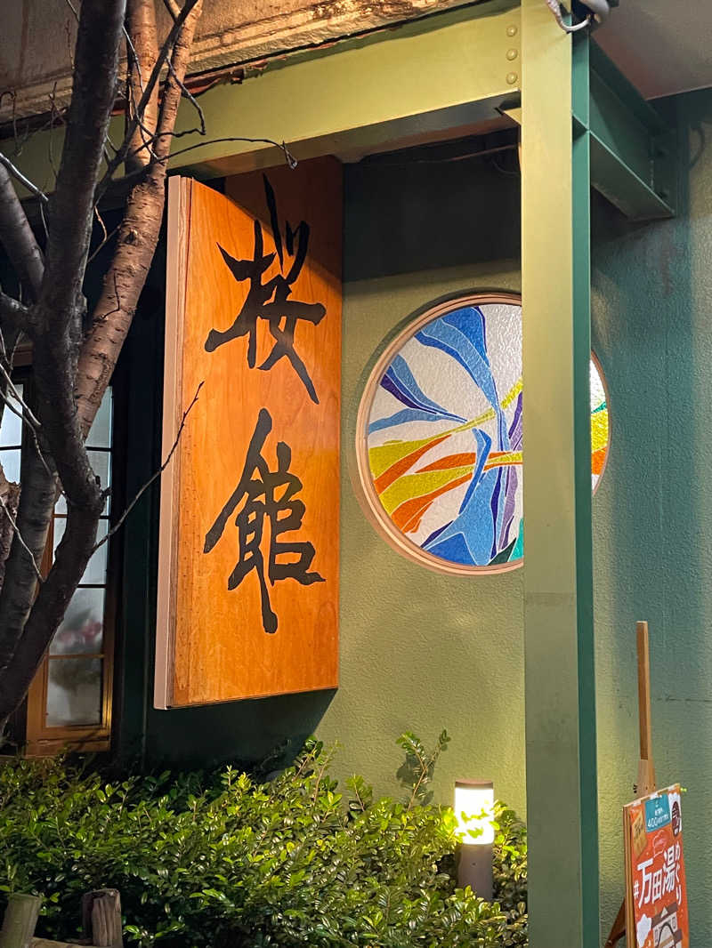 shimamuuuさんの桜館のサ活写真