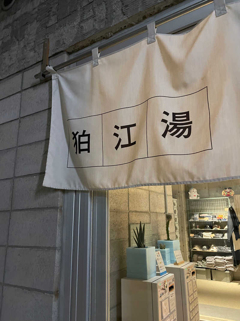 shimamuuuさんの狛江湯のサ活写真