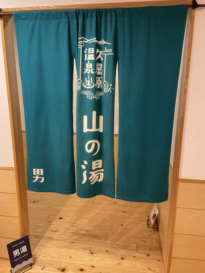 shimamuuuさんの久屋原温泉のサ活写真