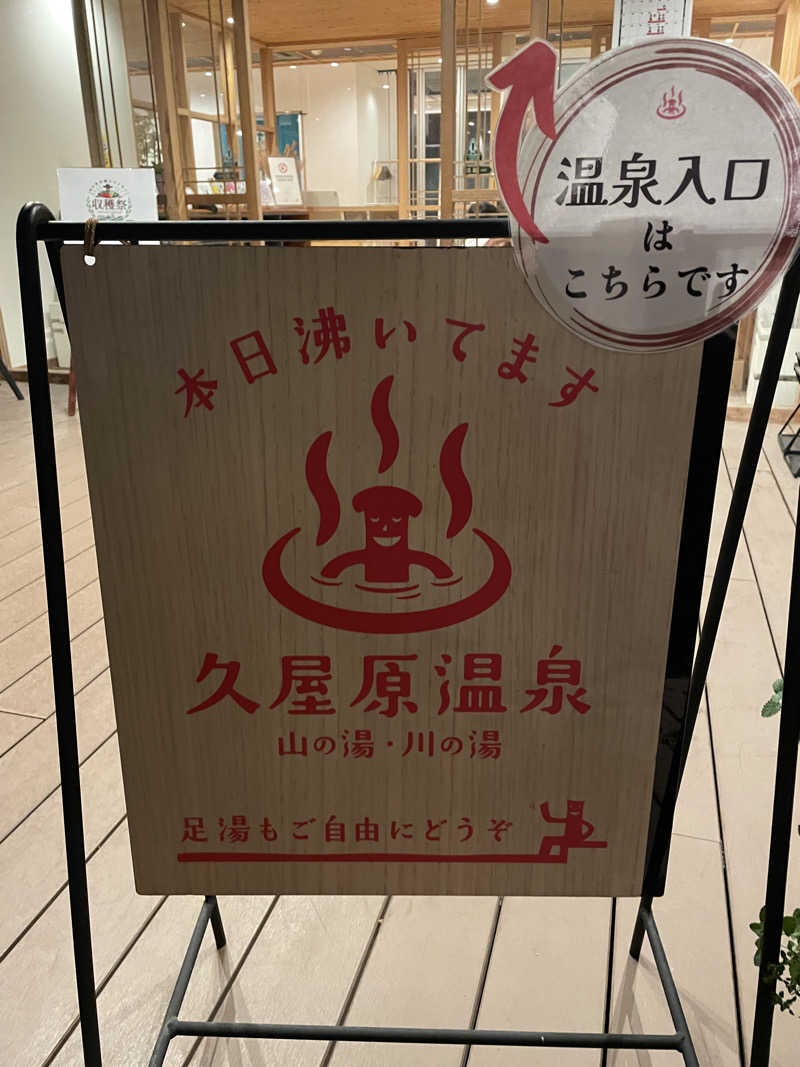 shimamuuuさんの久屋原温泉のサ活写真