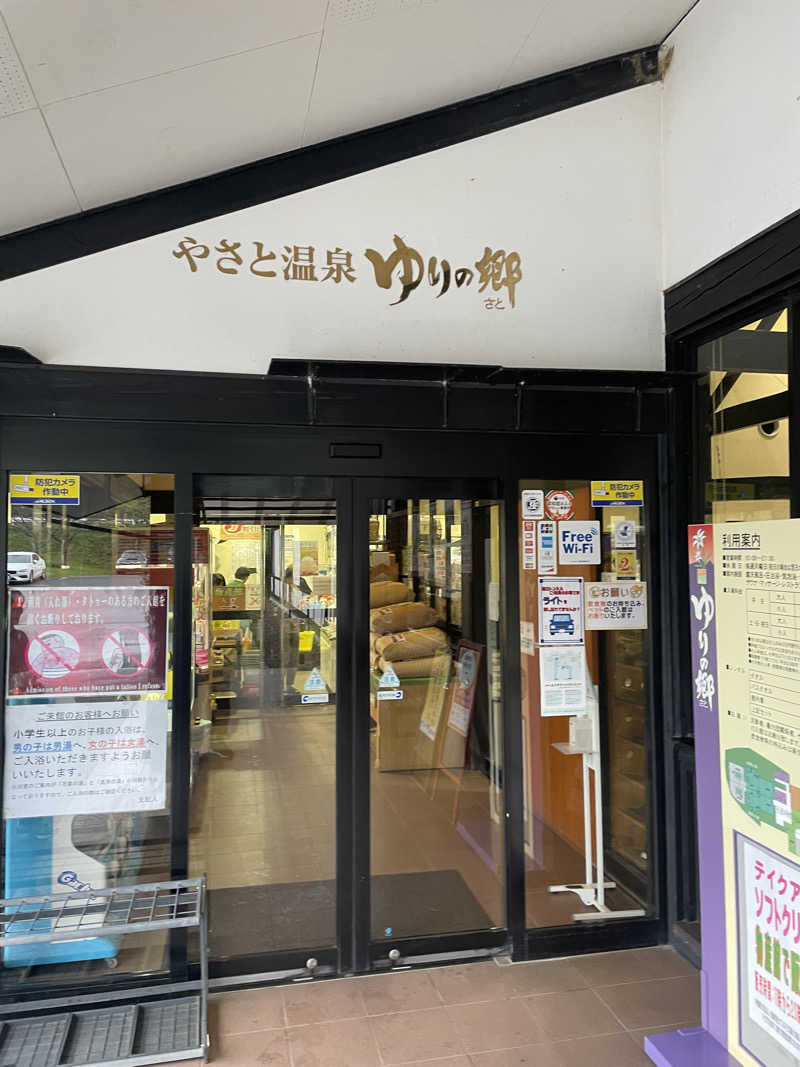 shimamuuuさんのやさと温泉 ゆりの郷のサ活写真