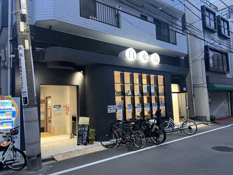 pokkeさんの白水湯のサ活写真